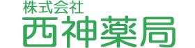 株式会社 西神薬局
