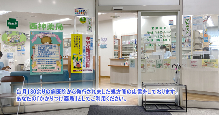 株式会社　西神薬局 の写真