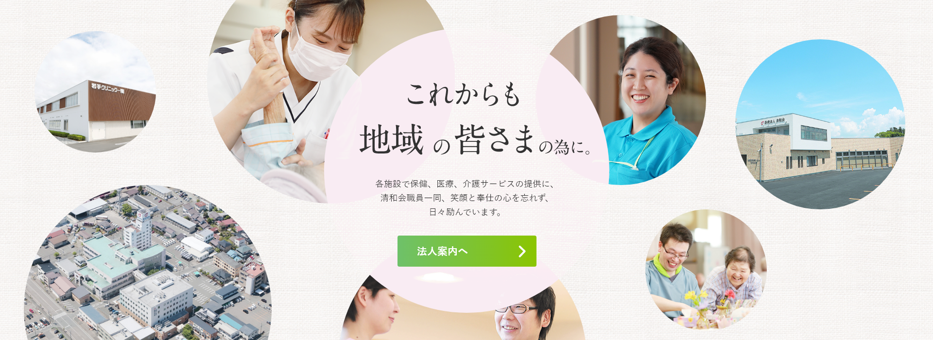 医療法人清和会岩手クリニック一関 の写真