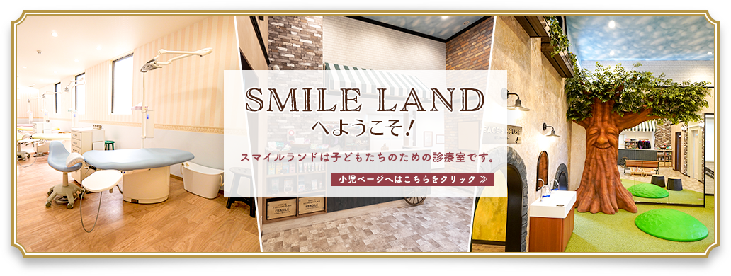関根歯科医院 の写真