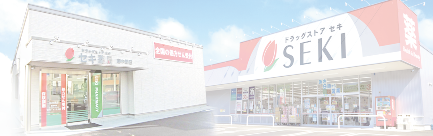 セキ薬局　松伏中央店 の写真