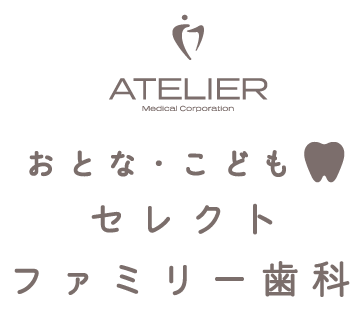 おとな・こども セレクトファミリー歯科