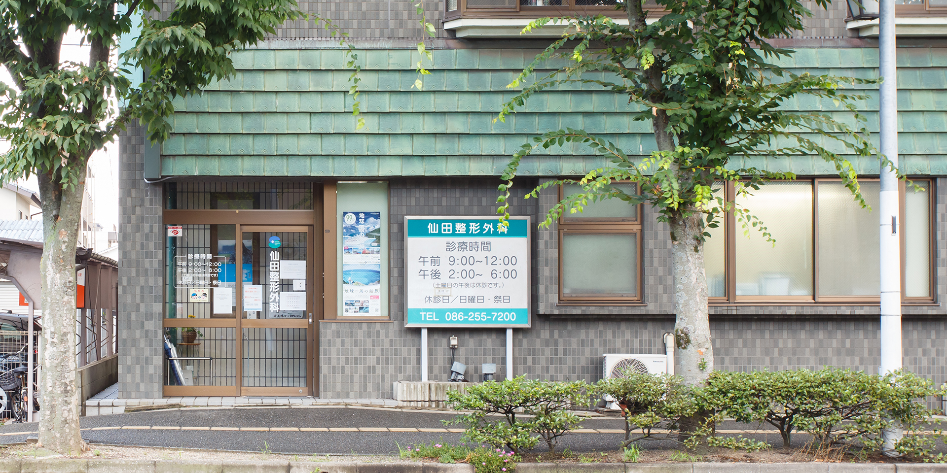 仙田整形外科医院 の写真