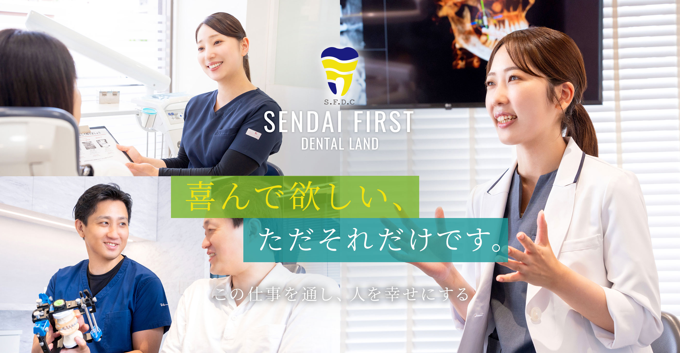 仙台ファースト歯科 の写真