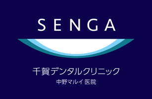 中野マルイ医院