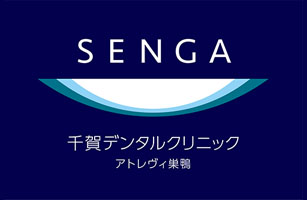 豊島区の歯科