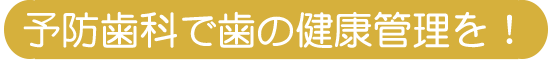 千寿歯科・矯正歯科
