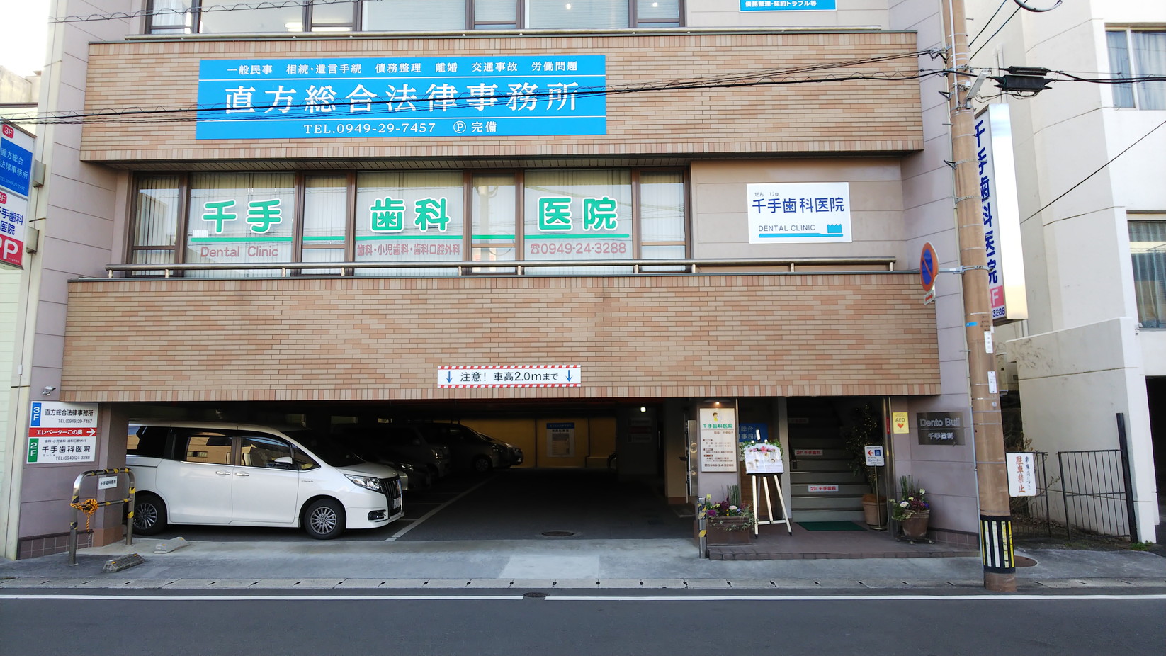 千手歯科医院 の写真