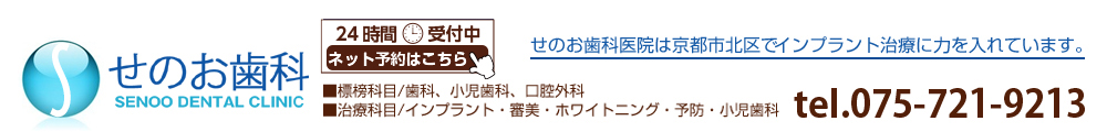 せのお歯科医院
