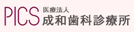 医療法人　成和歯科診療所