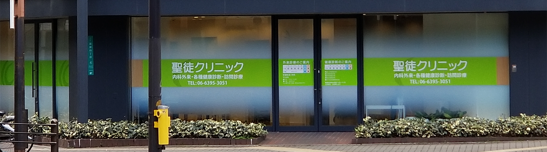 医療法人　セント　聖徒クリニック の写真