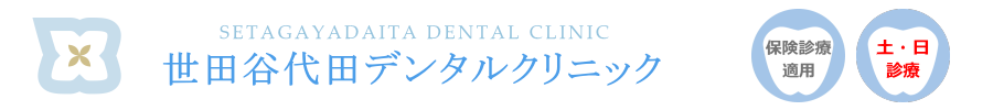 世田谷代田デンタルクリニック
