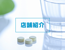 セントラル薬局　四つ木店 の写真
