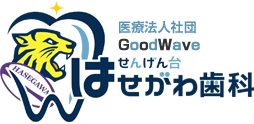 せんげん台はせがわ歯科