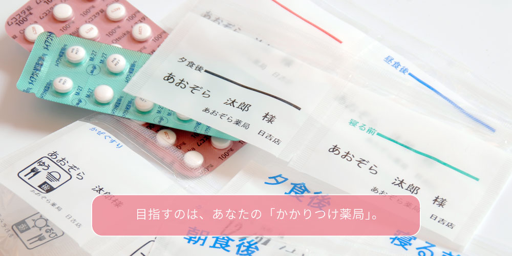 あおぞら薬局　石川店 の写真