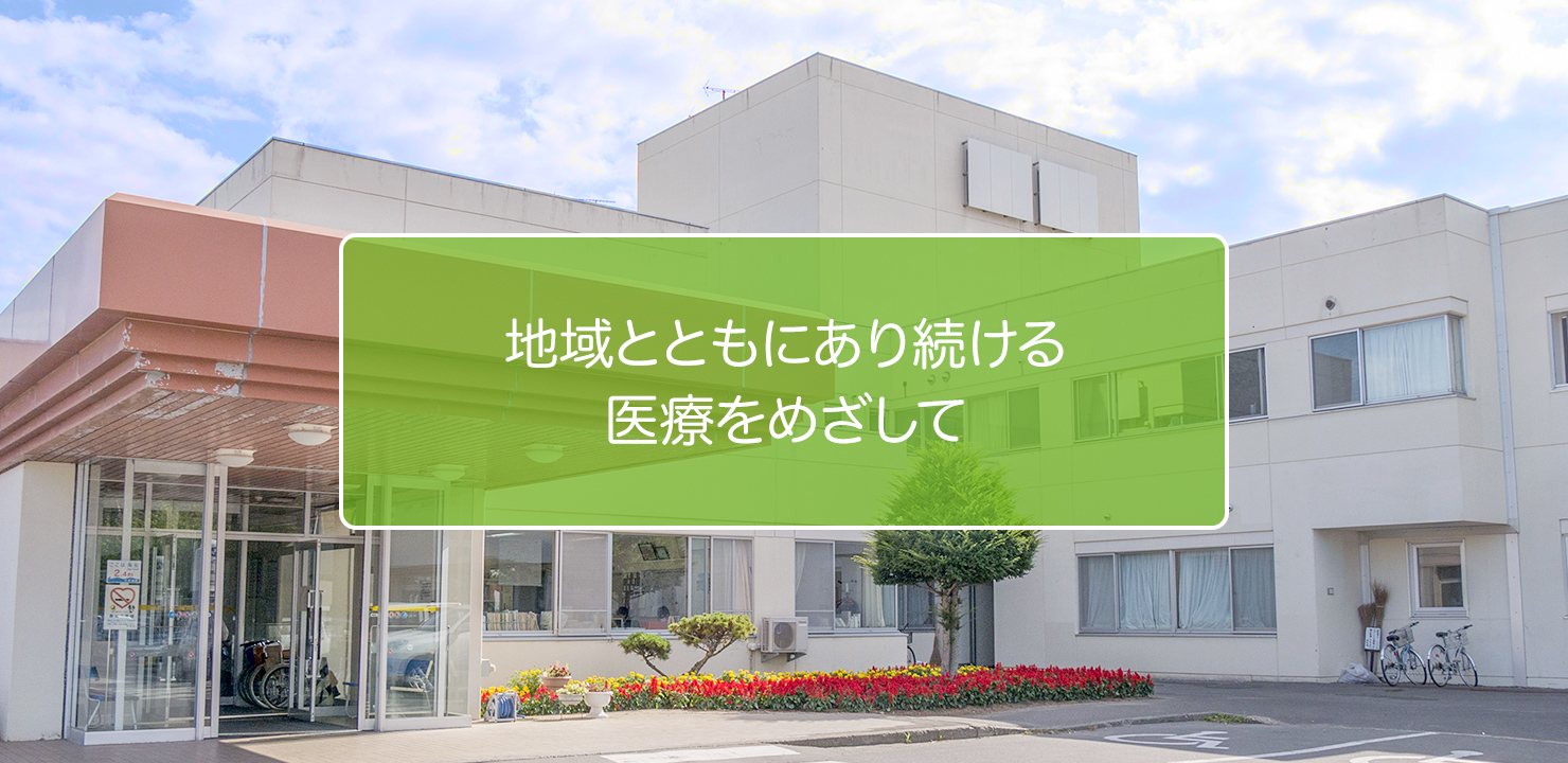 斜里町国民健康保険病院 の写真
