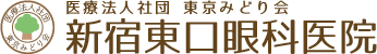 医療法人社団東京みどり会 新宿東口眼科医院