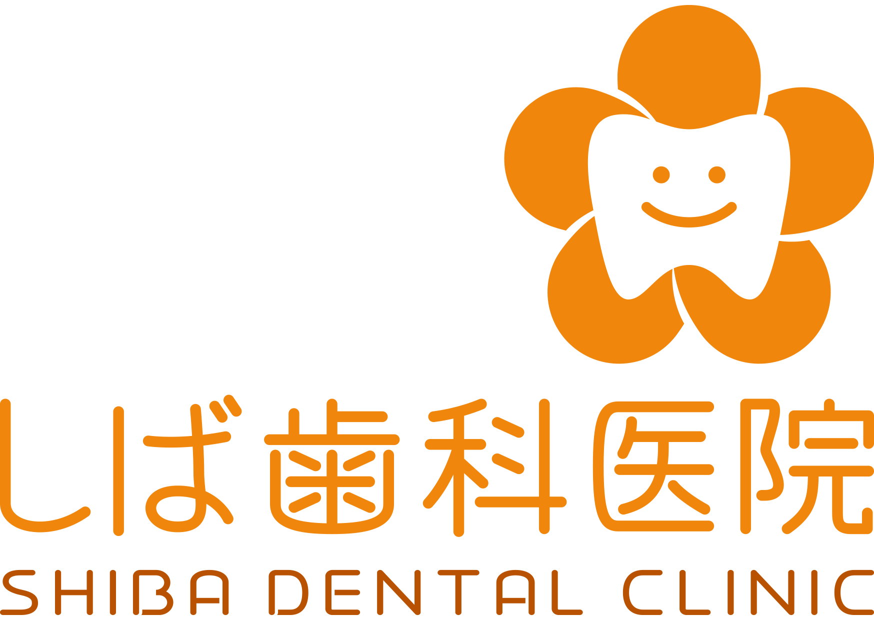 しば歯科医院