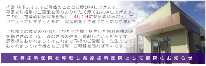 柴原歯科医院 の写真