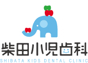 柴田小児歯科