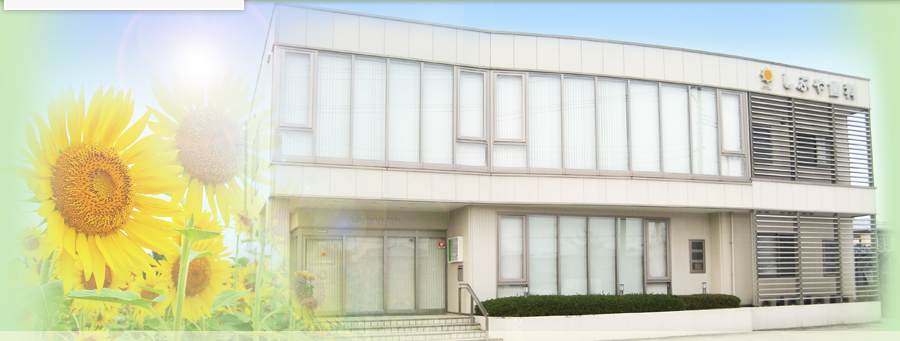 医療法人社団しぶや歯科医院 の写真