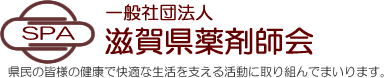 滋賀県薬剤師会 会営薬局