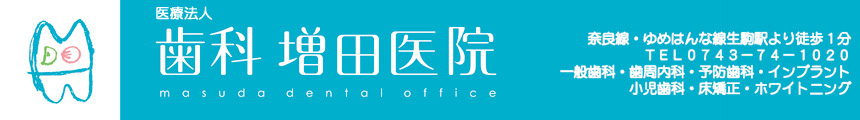 歯科増田