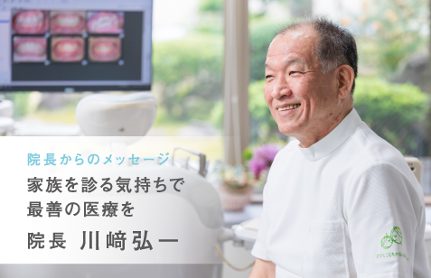 川崎歯科医院 の写真