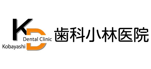 歯科小林医院