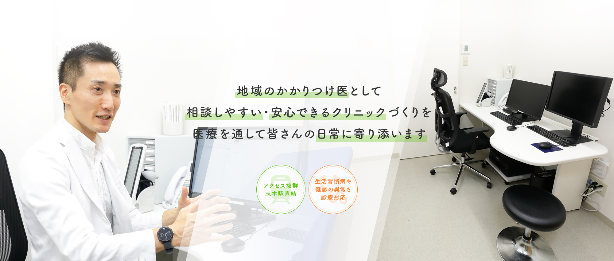 志木駅前いとう内科内視鏡クリニック の写真