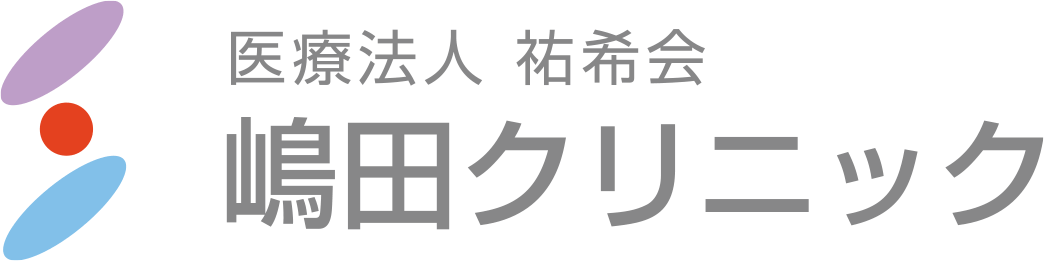 医療法人祐希会嶋田クリニック