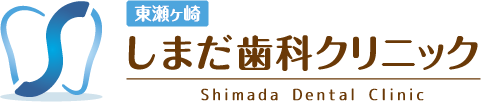 東瀬ヶ崎しまだ歯科クリニック