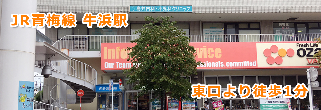 島井内科小児科クリニック の写真