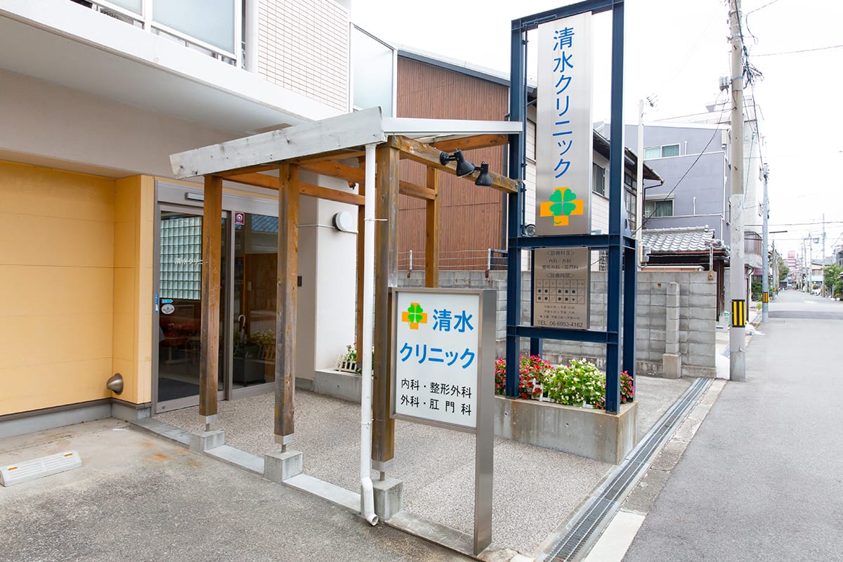 清水クリニック の写真