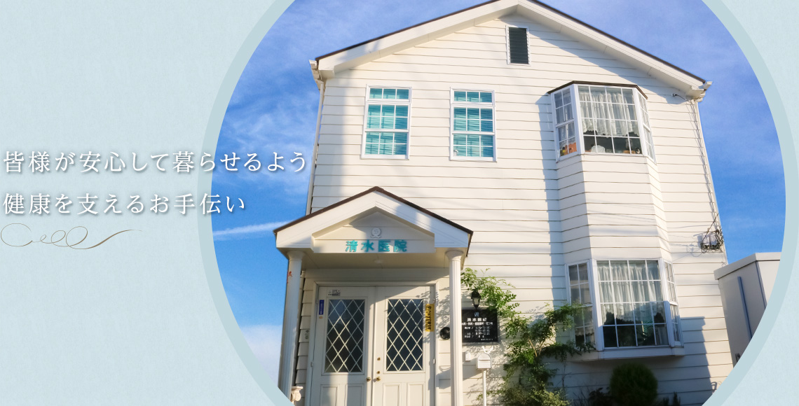 清水医院 の写真