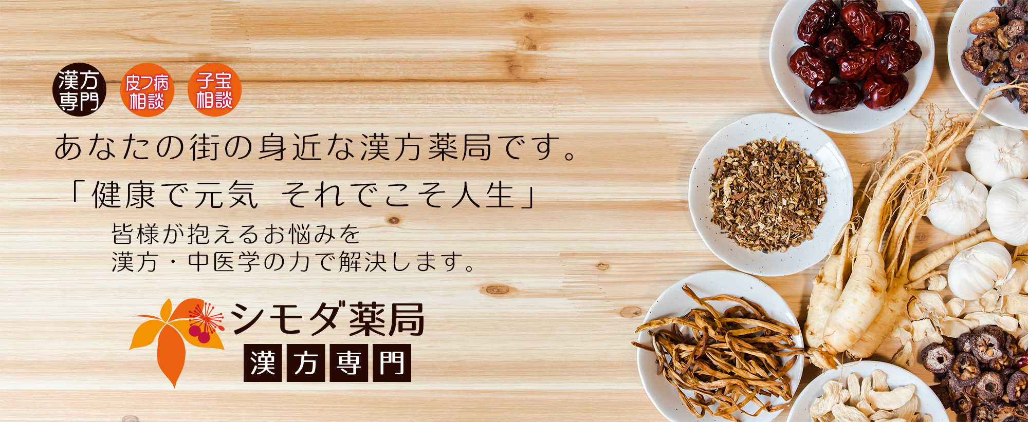 大善堂シモダ薬局 の写真