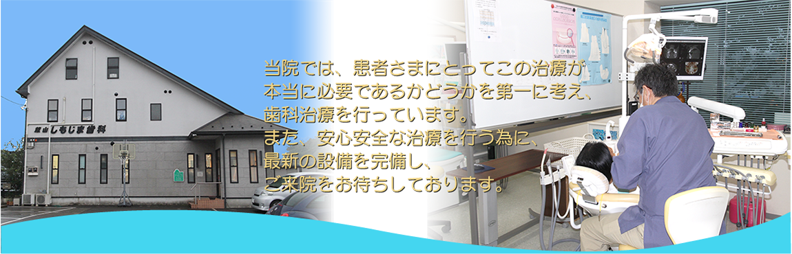 飯山しもじま歯科 の写真