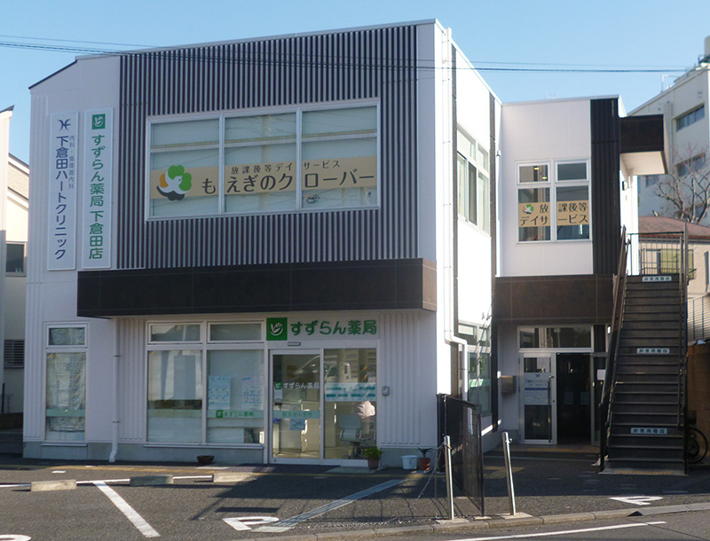 下倉田ハートクリニック の写真