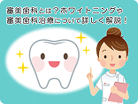 審美歯科ネット の写真