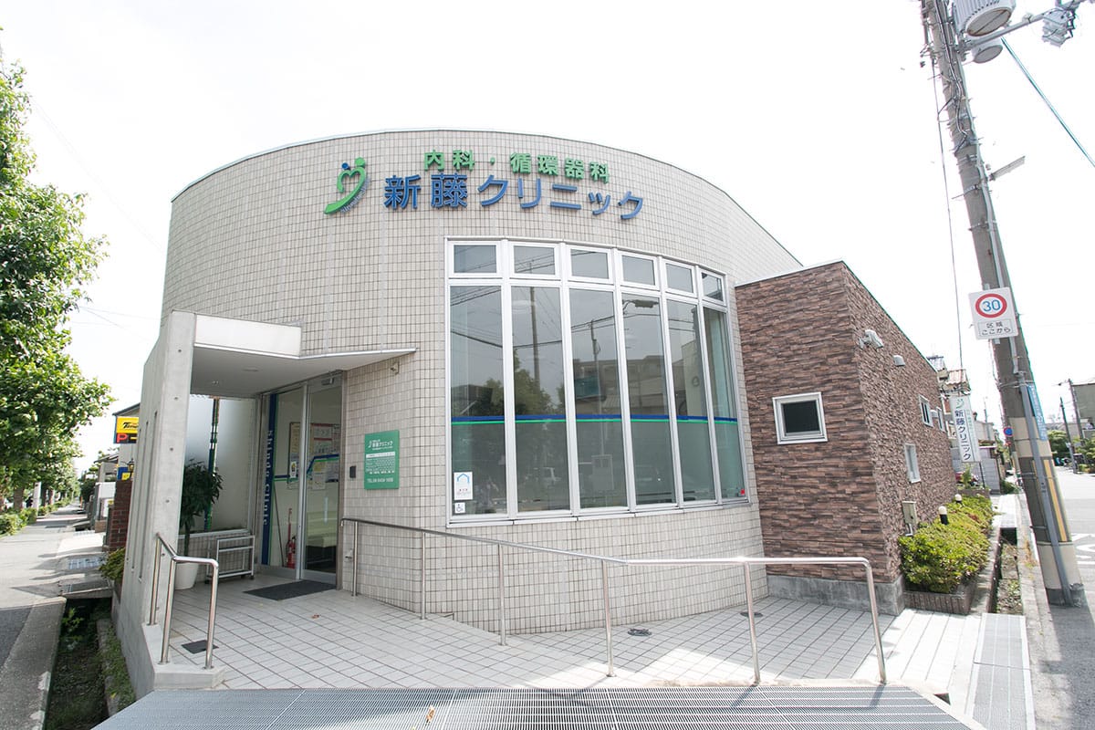 医療法人社団 新藤クリニック の写真