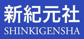 株式会社新紀元社