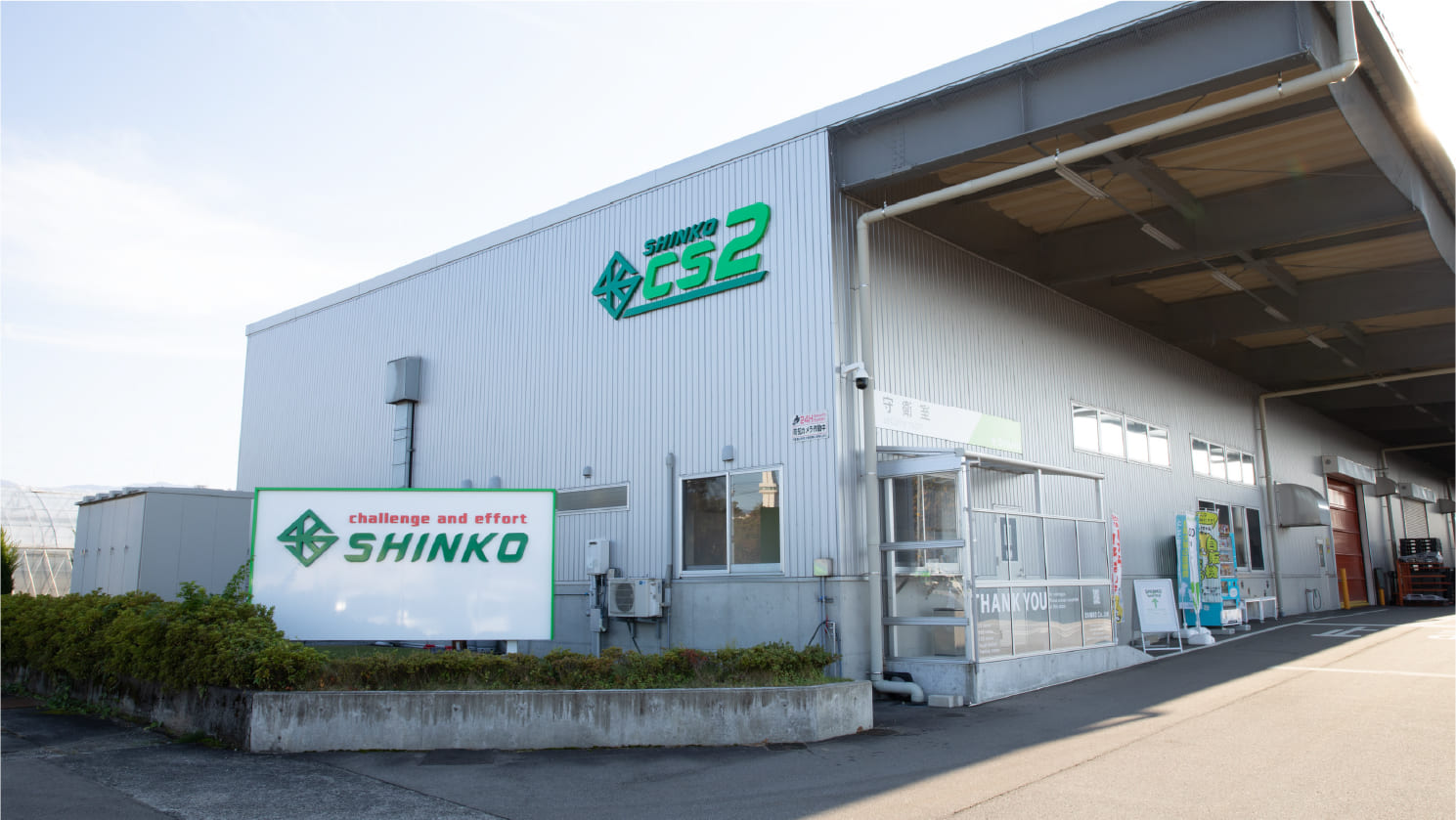 株式会社シンコー の写真