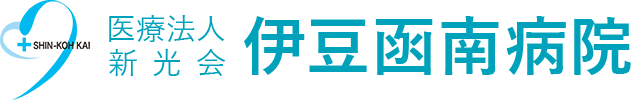 伊豆函南病院