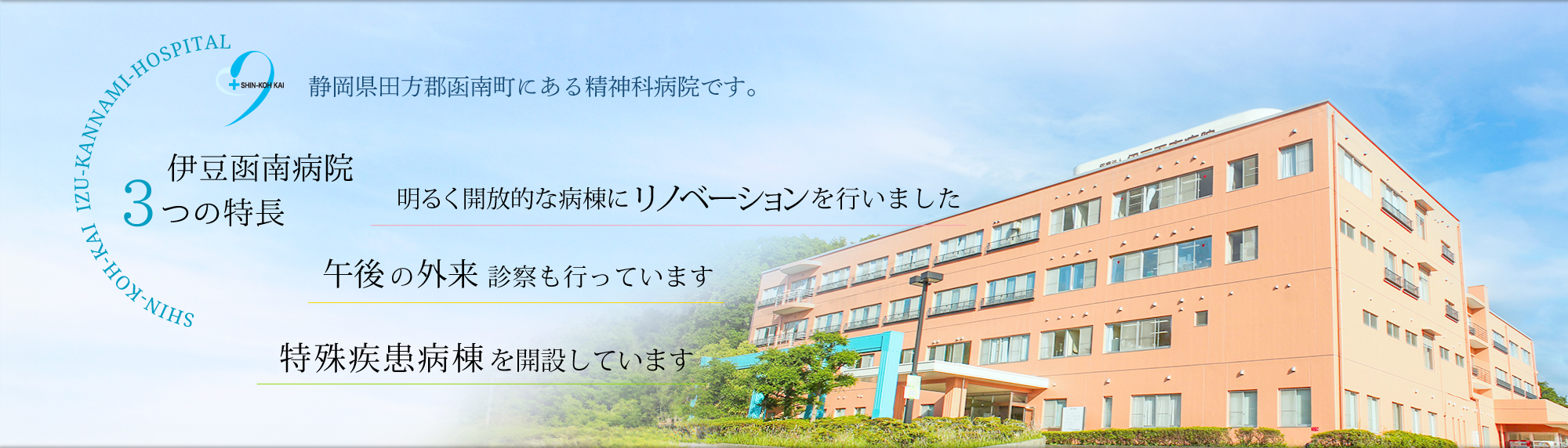 伊豆函南病院 の写真