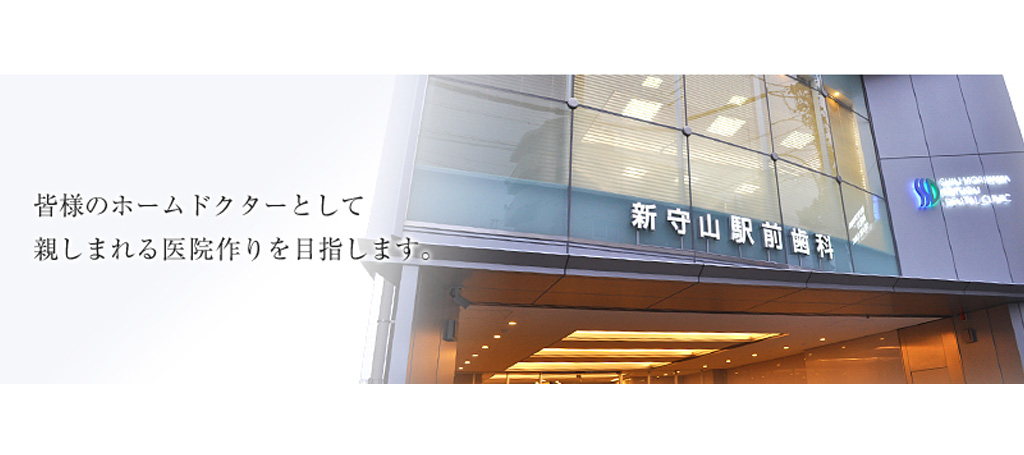 新守山駅前歯科 の写真