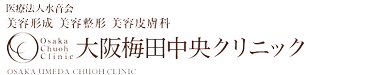医療法人水音会 大阪梅田中央クリニック