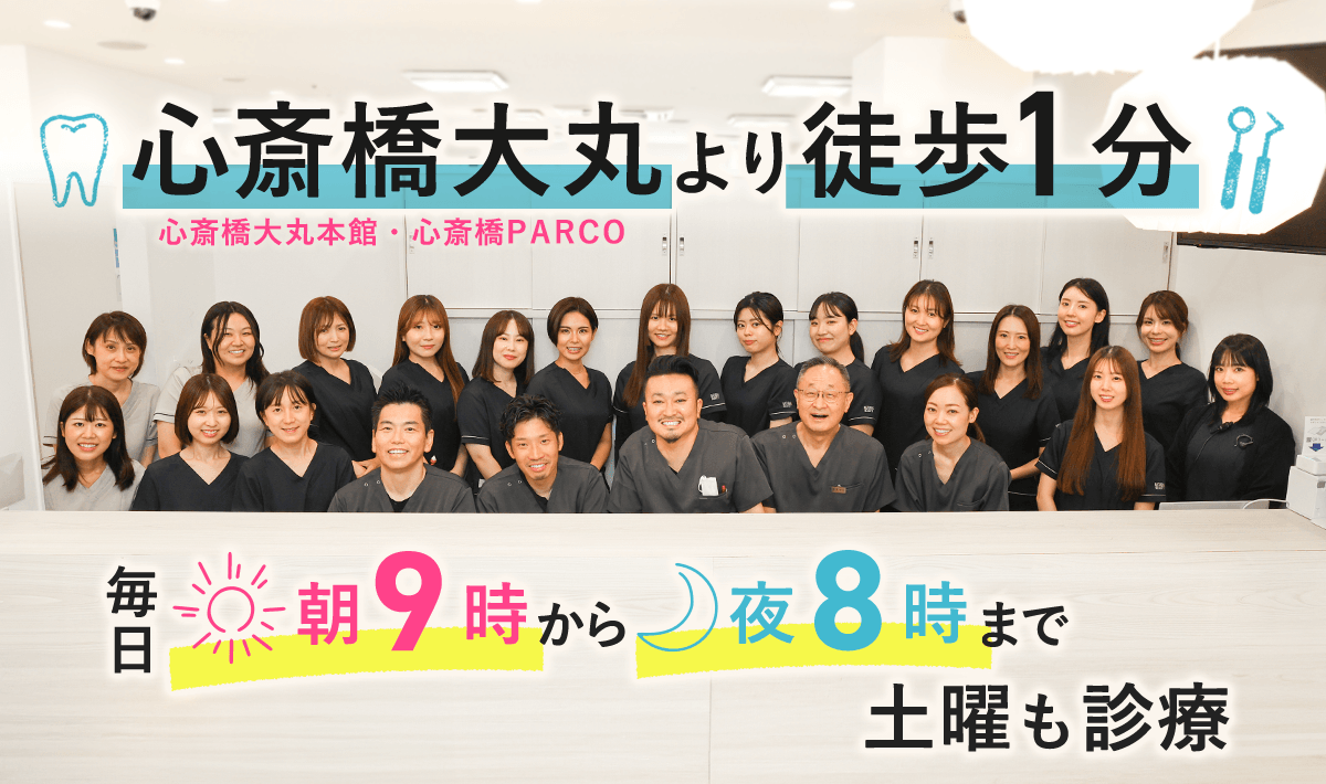 心斎橋クローバー歯科・矯正歯科 の写真