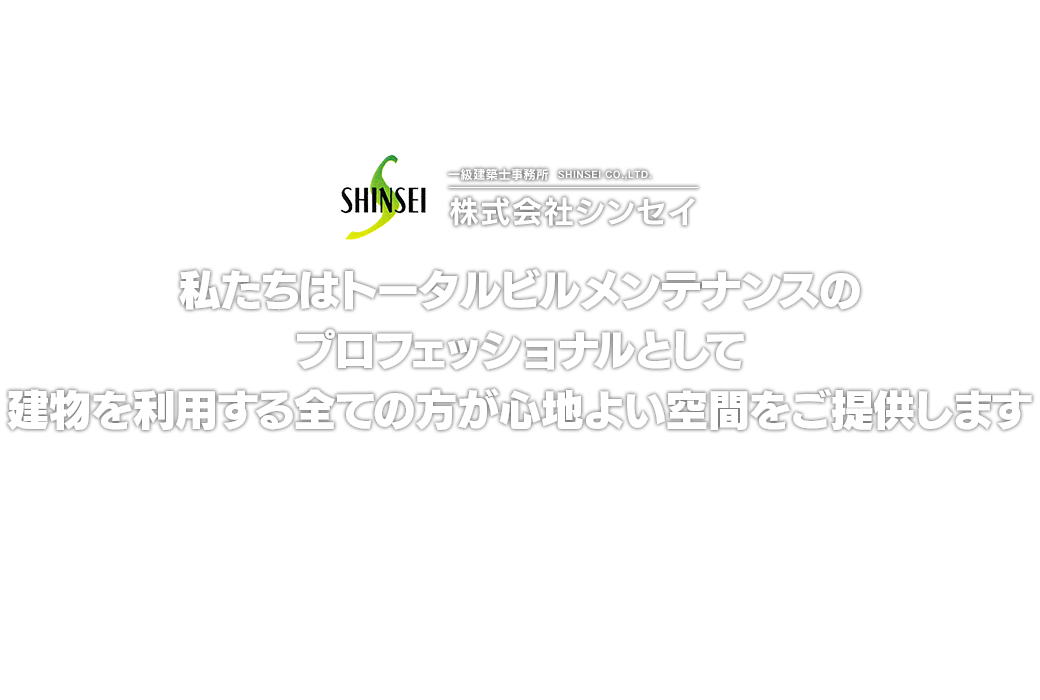 株式会社シンセイ の写真