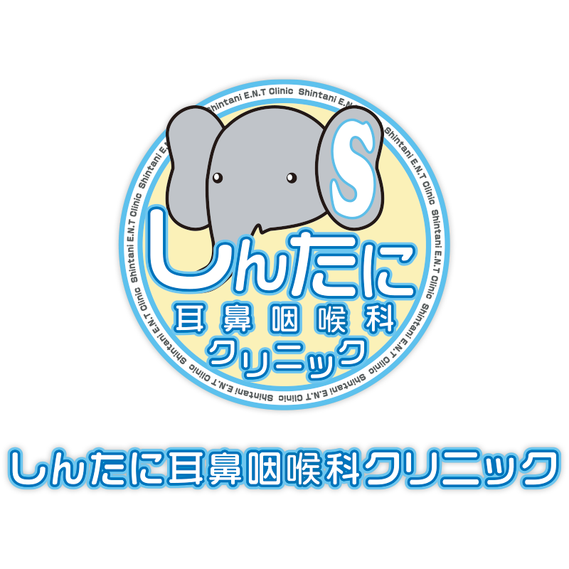 しんたに耳鼻咽喉科クリニック
