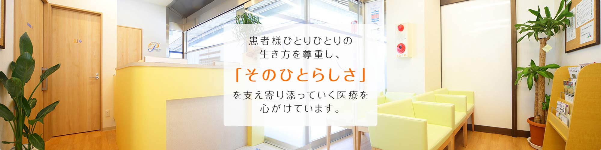 汐入ぱくクリニック の写真